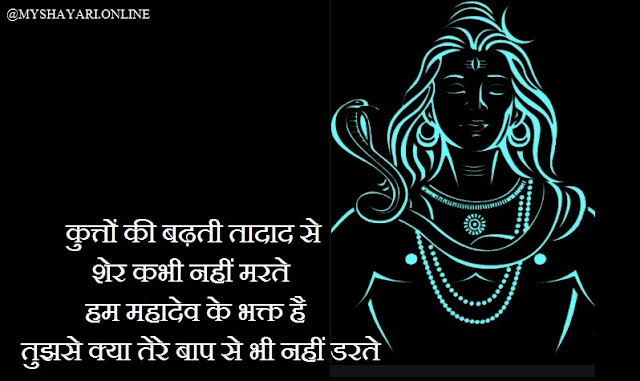 shayari for mahadev ke bhakt