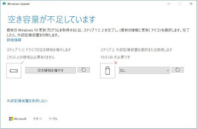 Win10 Creators Updateが空き容量不足エラーで失敗する