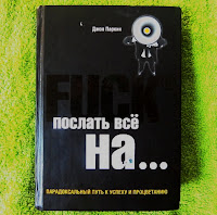 Книга "Fack It"