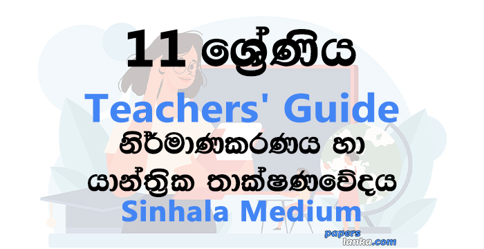 Grade 11 School Design and Mechanical Technology Teachers Guide Sinhala Medium New Syllabus