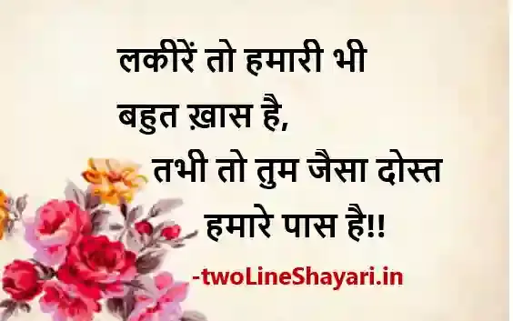 dosti ki shayari photo, dosti ki shayari image, दोस्ती की शायरी फोटो