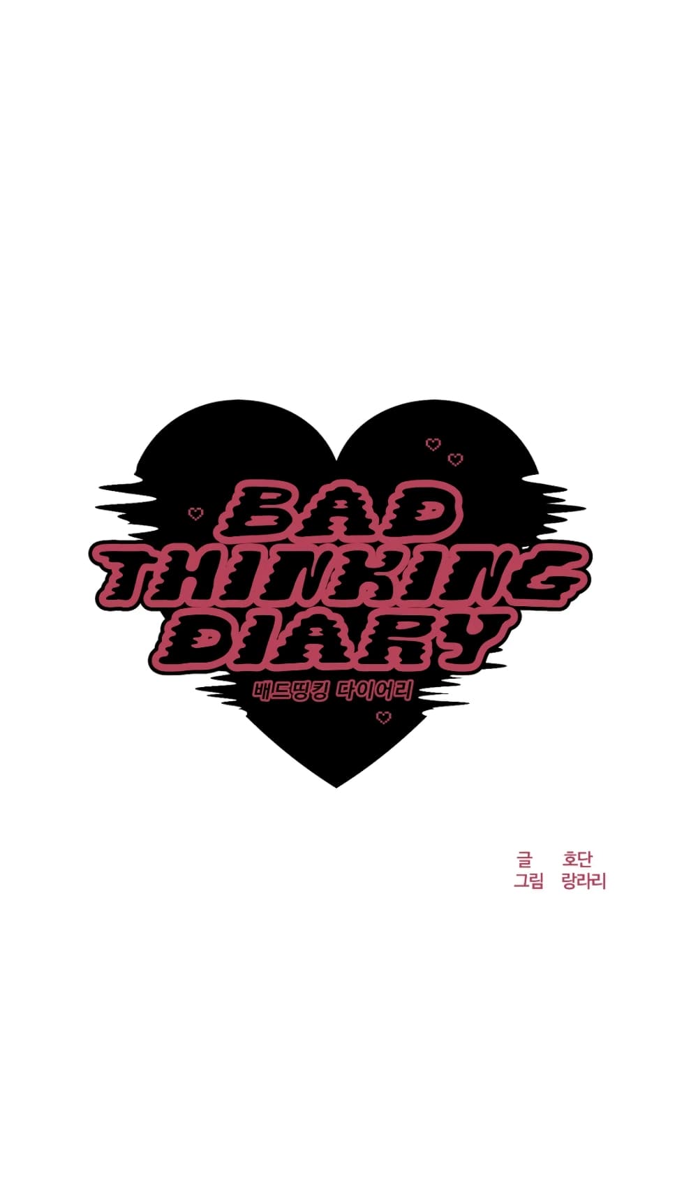 Bad Thinking Dairy - หน้า 9