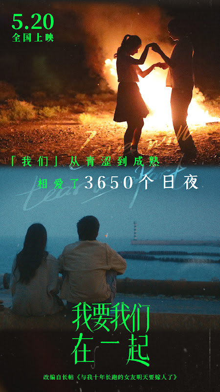 Love Will Tear Us Apart China Movie