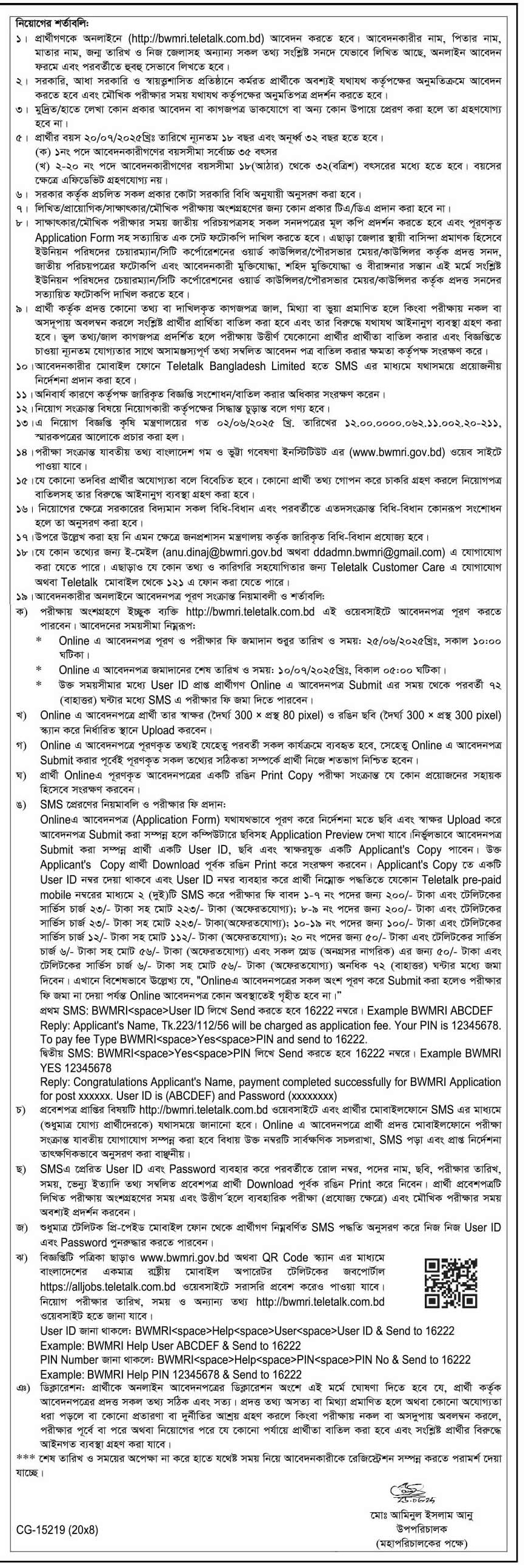 বাংলাদেশ গম ও ভুট্টা গবেষণা ইনস্টিটিউট নিয়োগ বিজ্ঞপ্তি ২০২৫