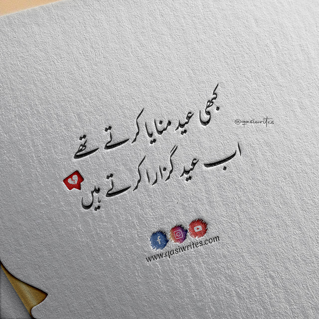 Best 2 Lines Eid Poetry in Urdu | Eid Shayari in Urdu - Qasiwrites