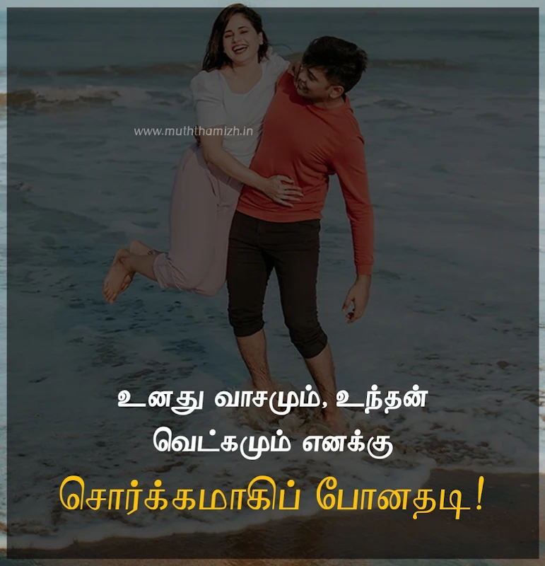 quotes for her in tamil