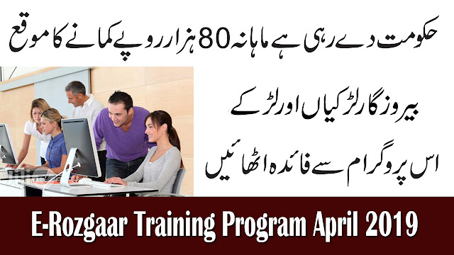 E-Rozgaar Training Program April 2019 | 1500 Vacancies | Earn up-to Rs. 80,000 Per Month