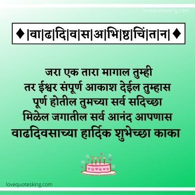 Happy birthday wishes for uncle in marathi