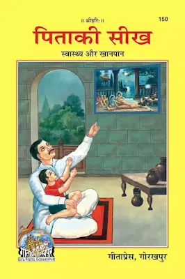 Pita Ki Sikh Swasthya Or Khanpan Hindi Book Pdf Download
