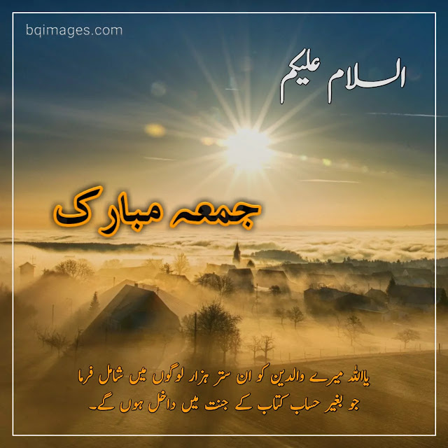 jumma Mubarak Images in Urdu