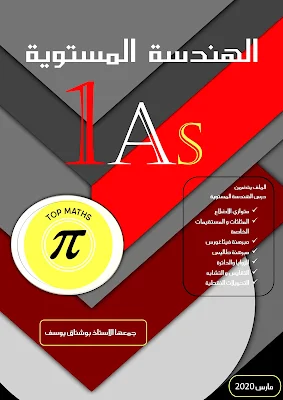 الهندسة المستوية جمعها الاستاذ  شعبان اسامة