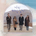 Choi Jung In (최정인) - My Liberation Notes (나의 해방일지) My Liberation Notes OST