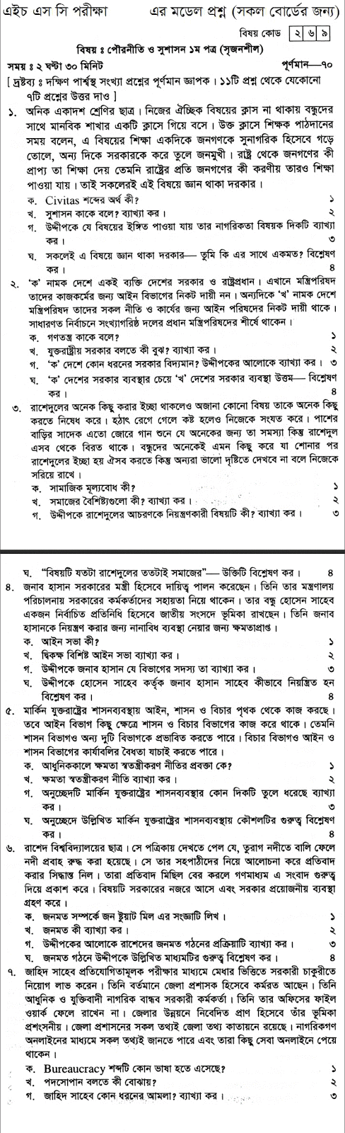 HSC Civics and Good Governance 1st Paper Suggestion