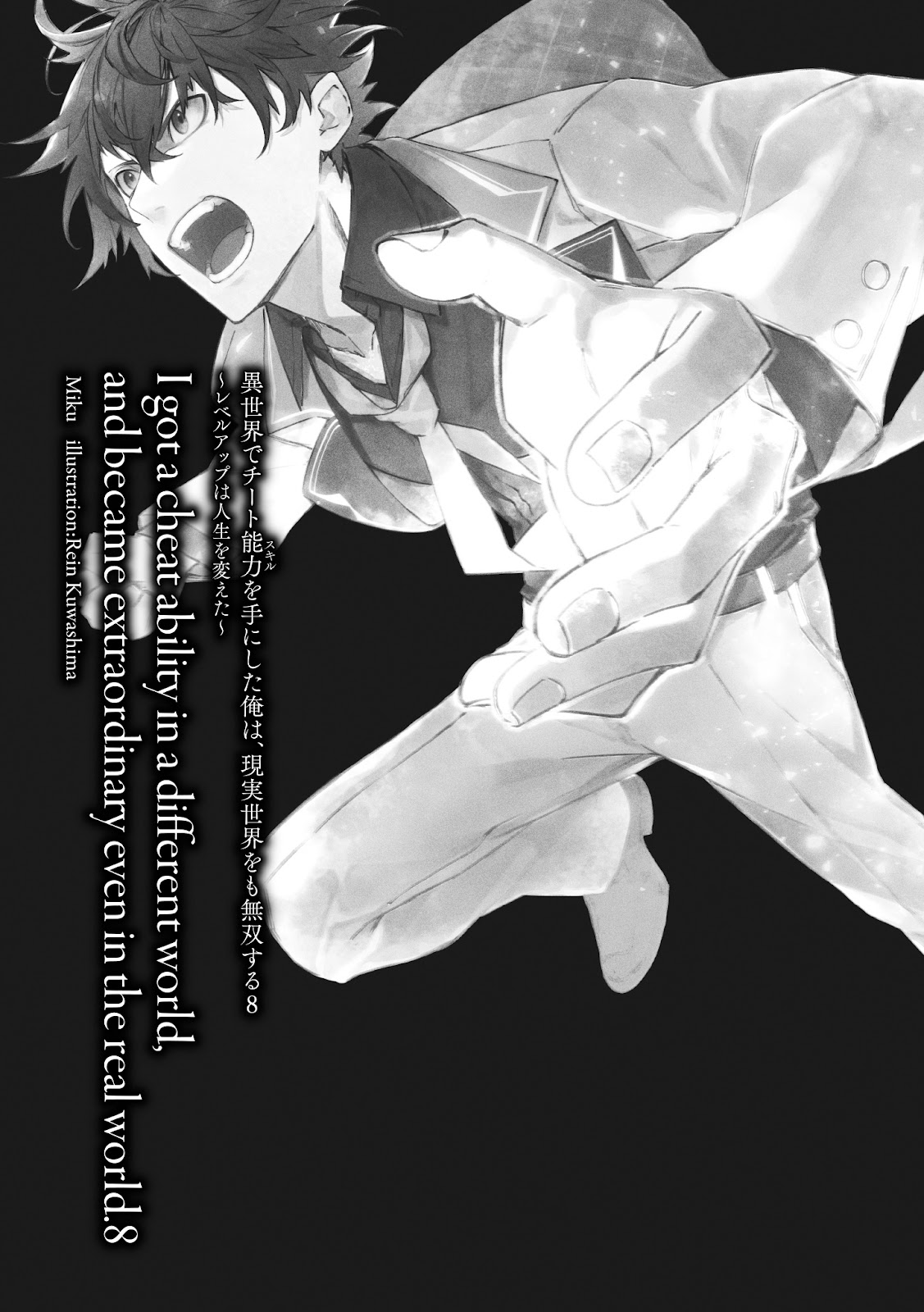[Ruidrive] - Ilustrasi Light Novel Isekai de cheat skill wo te ni shita ore wa, genjitsu sekai wo mo musou suru ~level up wa jinsei wo kaeta~ - Volume 08 - 013