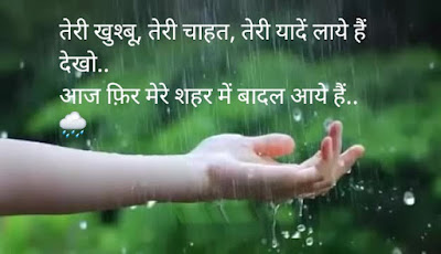 Barsaat Quotes /बरसात Quotes /बरसात शायरी