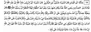 বাইয়াত সম্পর্কে এবং মুমিন ও মুসলিম সম্পর্কে। About the pious and about the believers and the Muslims.