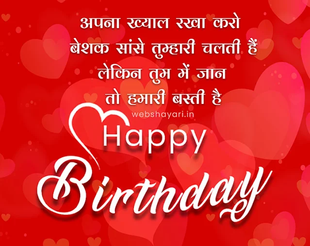 birthday shayari for husband