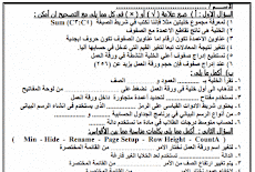 امتحان الميد تيرم فى الحاسب الالى للصف الثانى الاعدادى الترم الثانى 2016 السعيد نصر