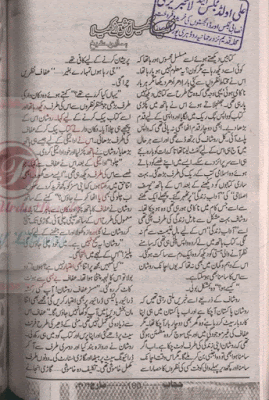 Tumhari raah dekhi hai by Nuzhat Jabeen Zia pdf