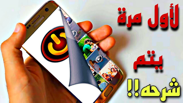 4 تطبيقات ستشكرني كثيراً عليها مستحيل الإستغناء عنها ستجعلك تدمن إستخدامها