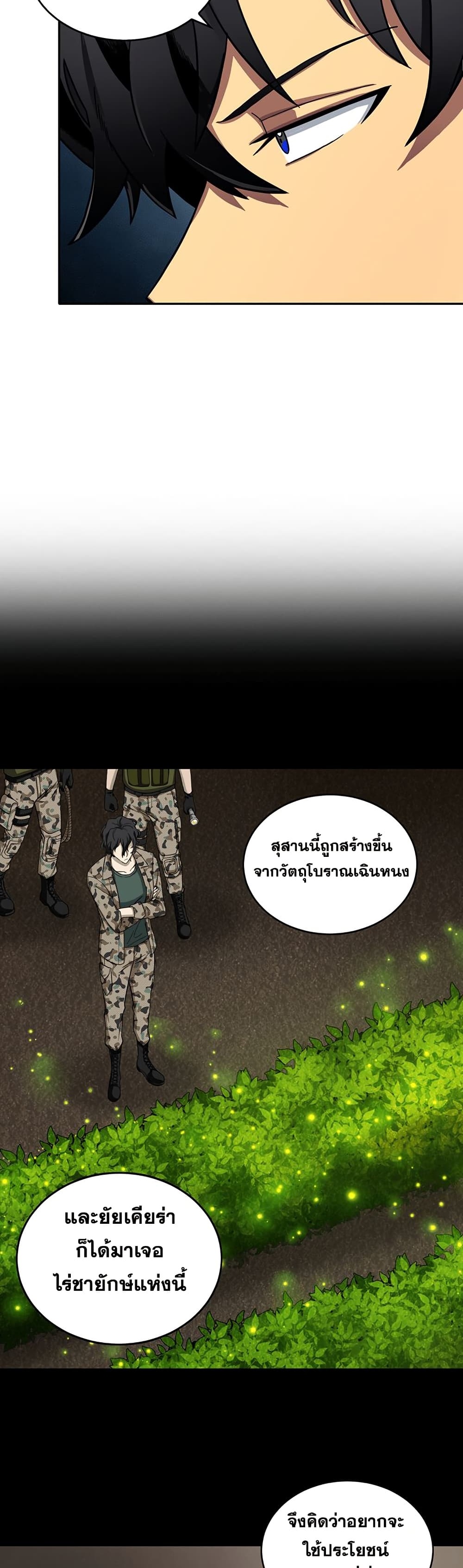 Tomb Raider King ราชันย์จอมโจรปล้นสุสาน ตอนที่ 45