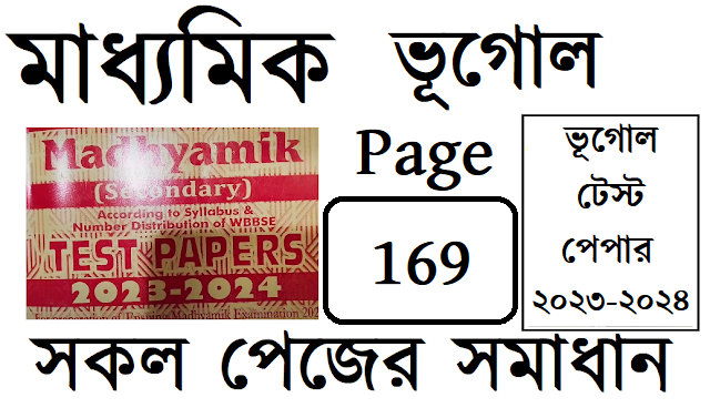 Madhyamik ABTA Test Paper 2023 - 2024 Solved Geography Page 169