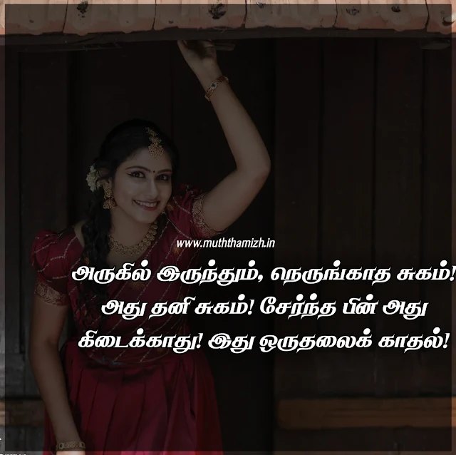 tamil one side love kavithai