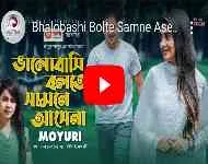 Bhalobashi Bolte Samne Ase Na | Moyuri | Bangla New Song 2020 | Official Music Video | Eid 2020