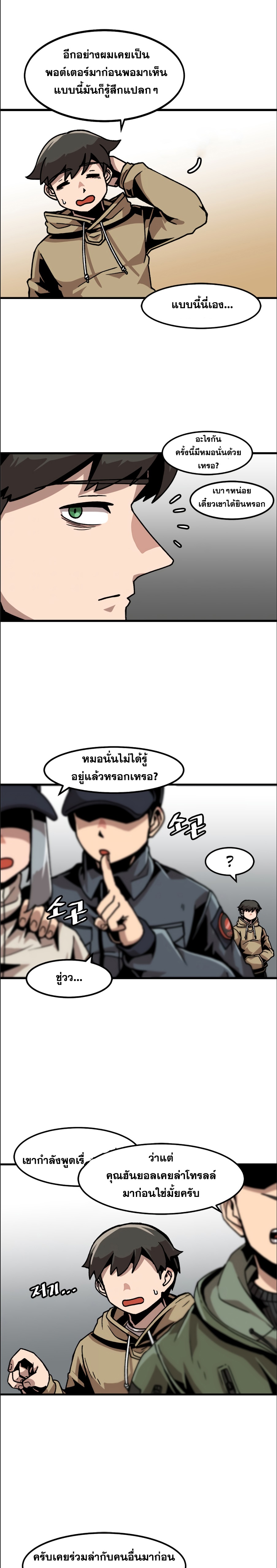 Leveling Up Alone ตอนที่ 29