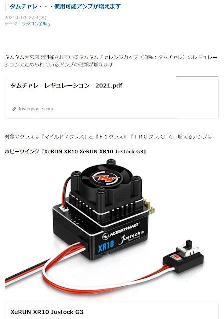 2021年夏に許可されたアンプ