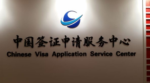 visa china center