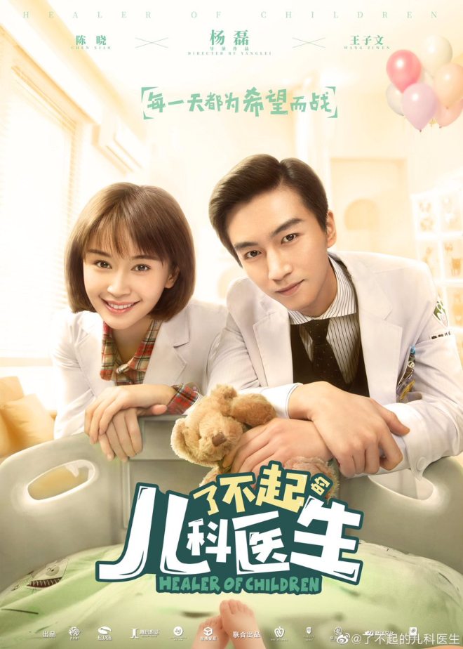  Healer of Children Poster 