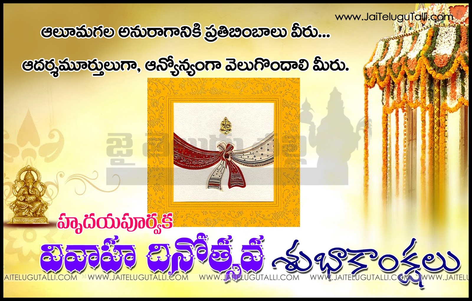 Happy Married Greetings Wallpapers and Telugu Quotes