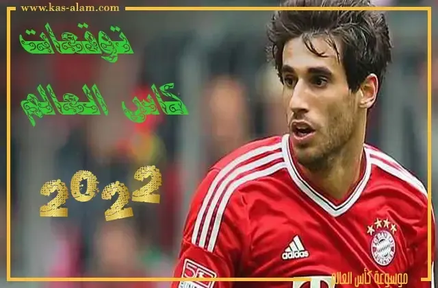 كاس العالم 2022