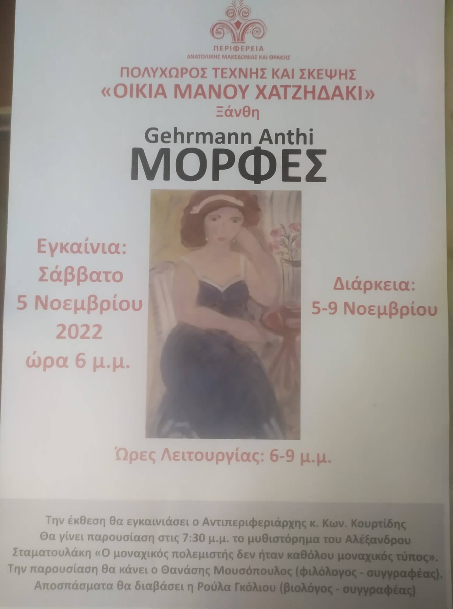 Δύο σημαντικές εκδηλώσεις στην «Οικία Μάνου Χατζιδάκι»