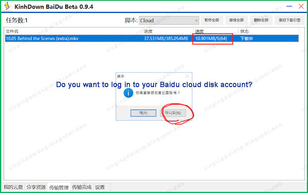 How to get KinhDown BaiDu Beta Cloud script password