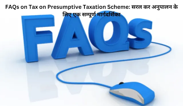 FAQs-on-Tax-on-Presumptive-Taxation-Scheme-saral-kar-anupaalan-ke-lie-ek-sampoorn-maargadarshika