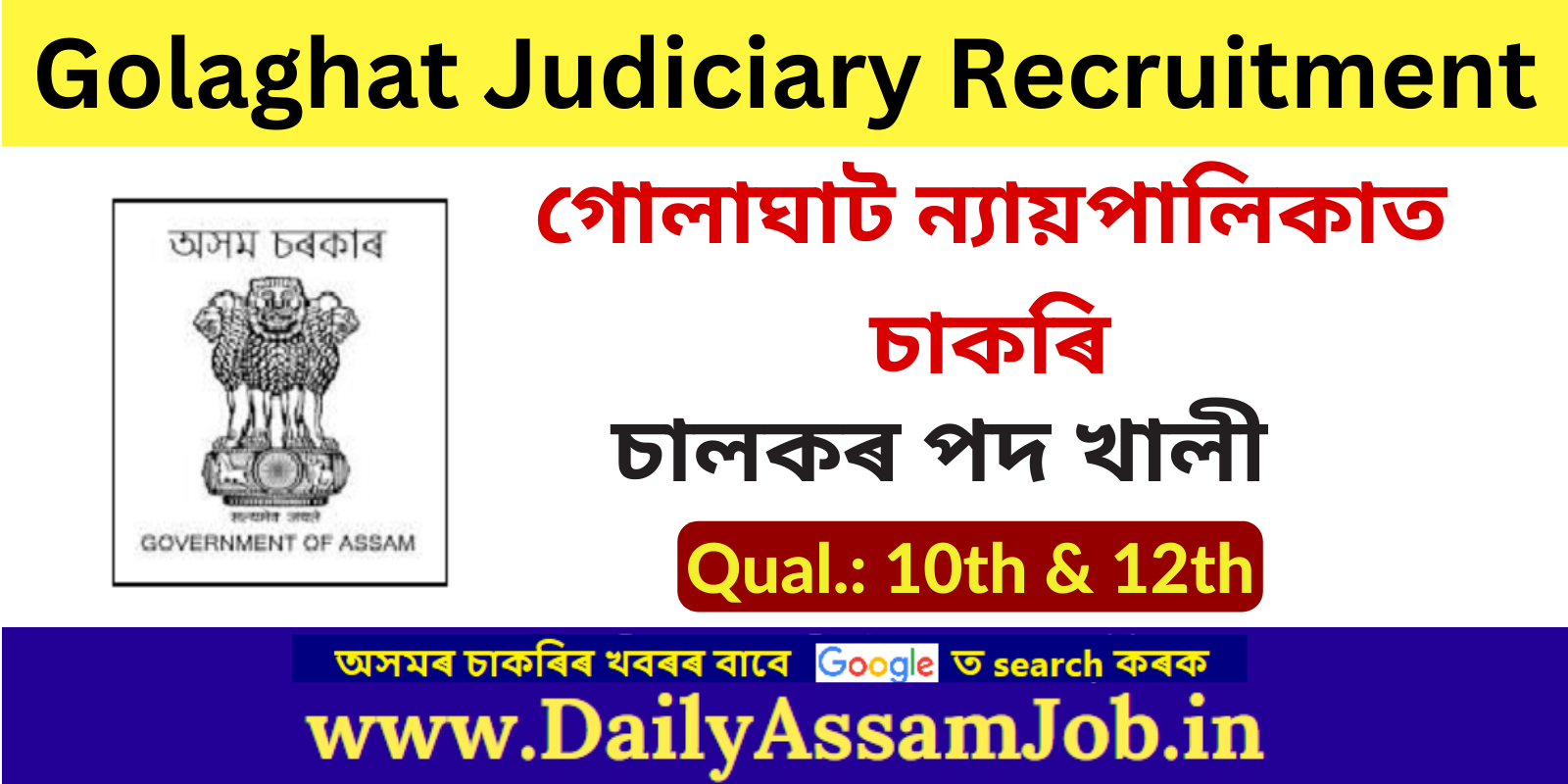 Golaghat Judiciary Recruitment 2024