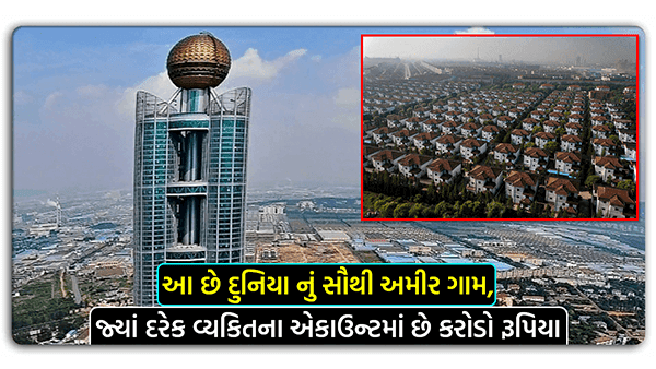 World Richest Village in Gujarat