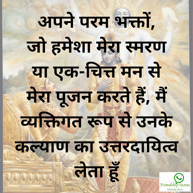 Bhagavat Gita Quotes