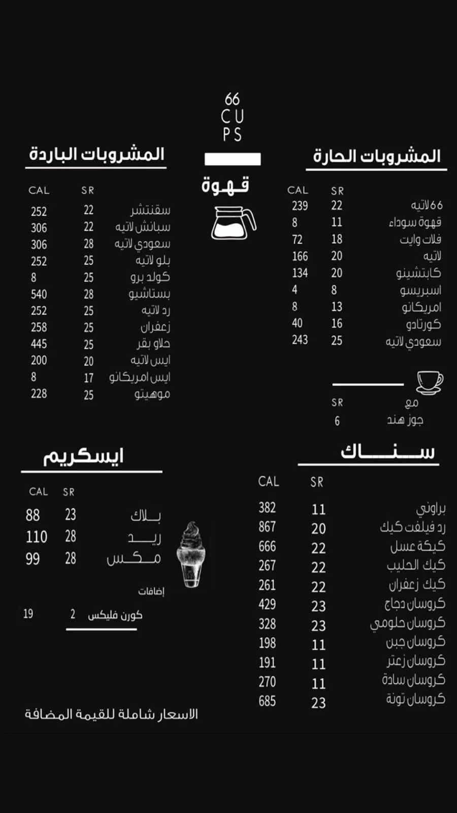 كافيه CUPS 66