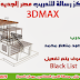 كورسات مجانية - كورس ثري دي ماكس مجاني - Free 3DMAX Course 