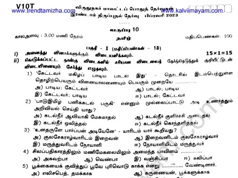 10th Tamil Second Revision Question Paper 2023