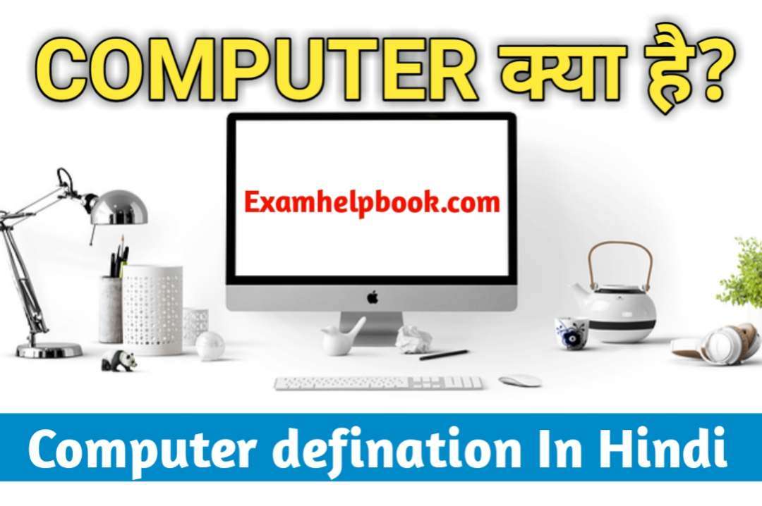 computer kya hai