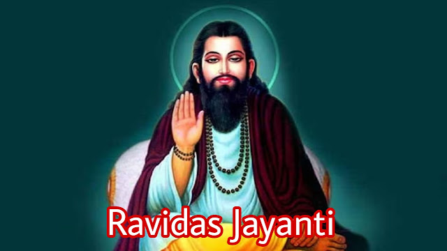 रविदास जयंती 2024 || Ravidas Jayanti 2024