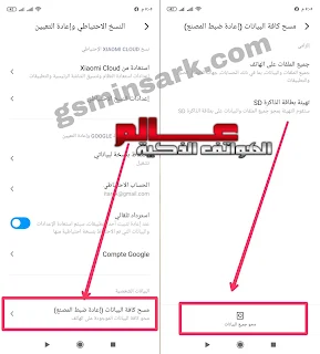 فرمتة هاتف شاومي  Xiaomi Redmi K40 من الاعدادات