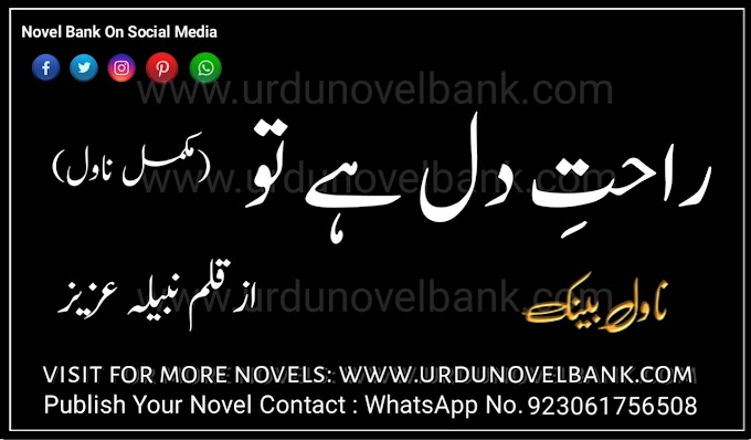 Rahat e Dil Hai Tu by Nabila Aziz novel in urdu pdf download