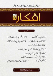 Afkaar Shumara # 6 / افکار شمارہ نمبر 6by تحریک نظام مصطفیٰ صلی اللہ علیہ وسلم