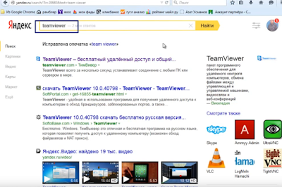 team-viewer