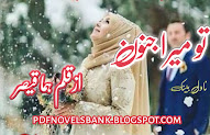 Tu Mera Junoon by Huma Qaiser Complete Novel Pdf Download 